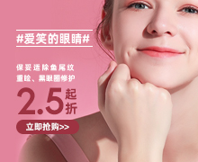#爱笑的眼睛#保妥适除鱼尾纹、重睑、黑眼圈修护2.5折起